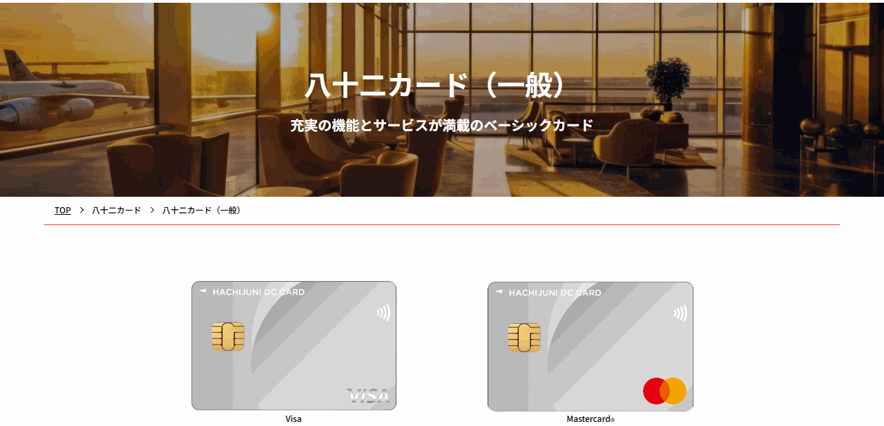八十二カード（一般）の公式ページ