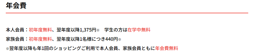 八十二カード（一般）の年会費