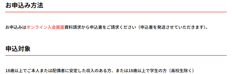 八十二カード（一般）の公式ページ：お申込み方法