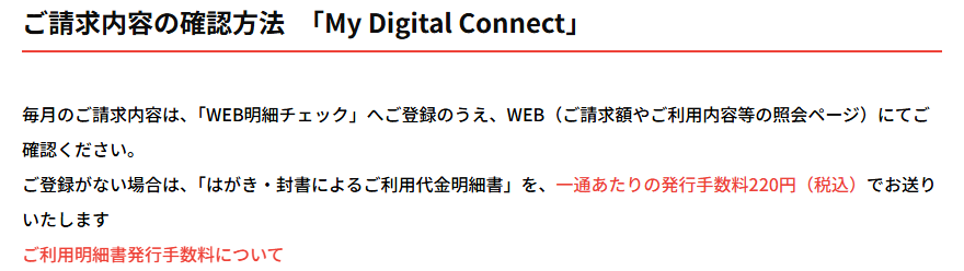八十二カード（一般）の公式ページ：ご請求内容の確認方法
