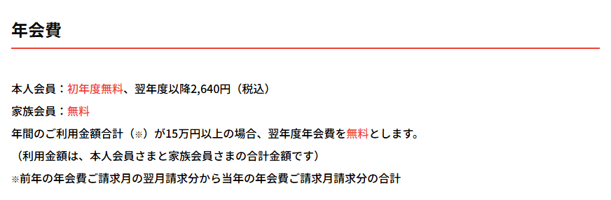 八十二ドライバーズカードの年会費などの基本情報