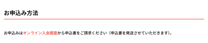 八十二ドライバーズカードの公式ページ：申し込みは、オンライン入会画面から申込書を取り寄せる