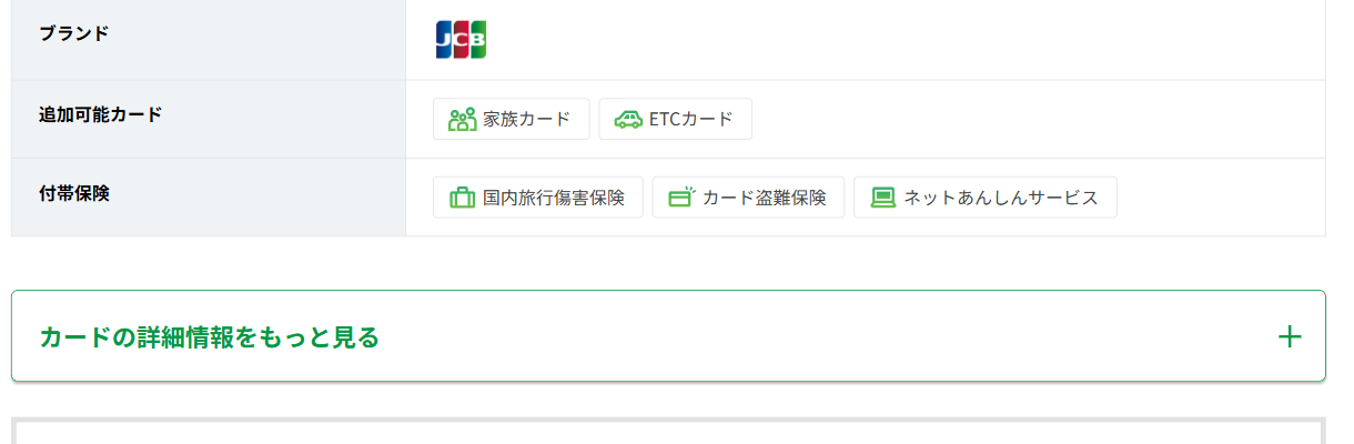 はこだてカードのカード基本情報（ブランド・付帯保険）