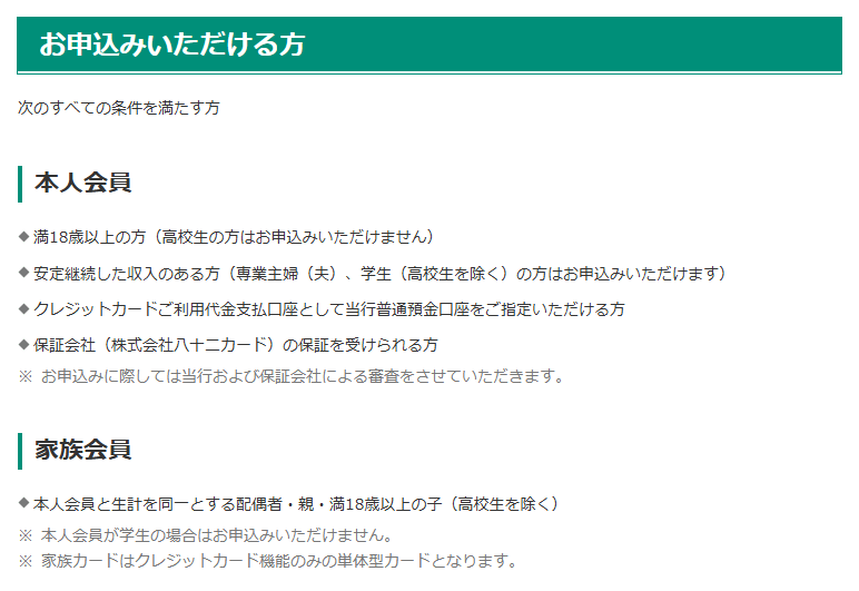 HaLuCaのお申込みいただける方（支払口座は八十二銀行の普通預金）