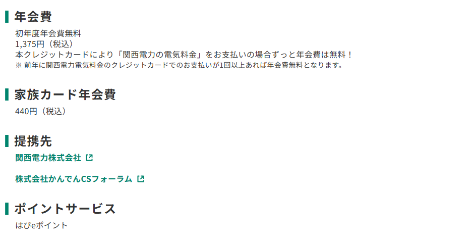 三井住友カードのはぴeVISAカードのページのカード概要。年会費やポイントサービスを記載している