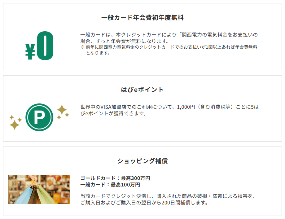 三井住友カードのはぴeVISAカードのページのカードの特徴