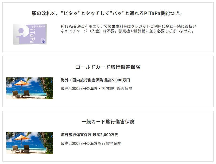 三井住友カードのはぴeVISAカードのページのカードの特徴（続き）