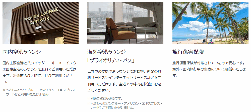 空港ラウンジと旅行傷害保険の案内。ブルーは対象外（公式ページ）