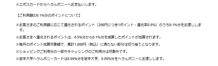 ヘラルボニーカードの公式ページ：ポイントのうち0.1%分が寄付に回るため、自分に還元されるの