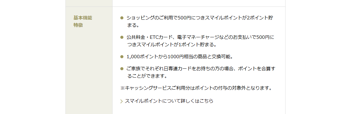 SENDAI光のページェントカードの公式ページ：基本機能・特徴