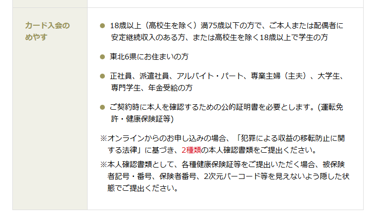 SENDAI光のページェントカードの公式ページ：オンラインで申し込むときは、本人確認書類が2種類必要