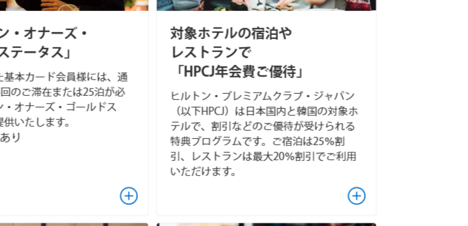 ヒルトン・オナーズ アメリカン・エキスプレス・カードの年会費