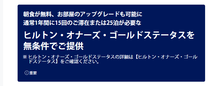 ヒルトン・オナーズ アメリカン・エキスプレス・カードの公式ページ：朝食が無料、お部屋のアップグレードも可能に 通常
