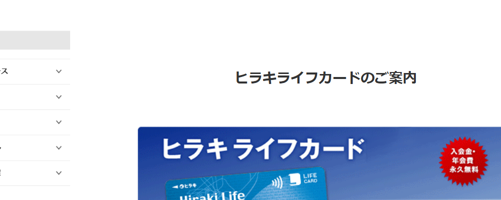 ヒラキ ライフマスターカードの公式ページ