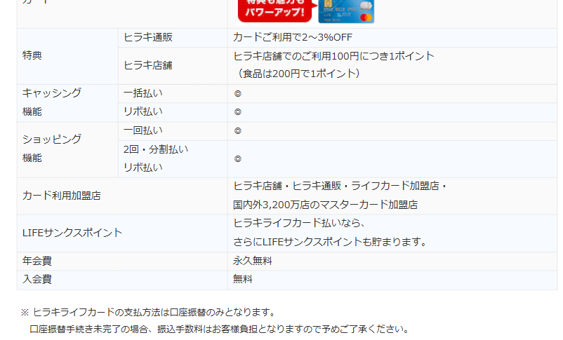 ヒラキ ライフマスターカードの公式ページ：ヒラキ通販でカードを使うと、2〜3%OFF
