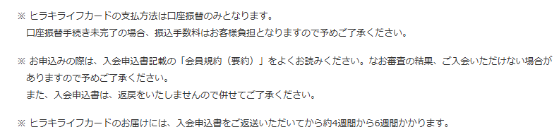 ヒラキ ライフマスターカードの公式ページ：ヒラキライフカードの支払い方法は、口座振替だけ