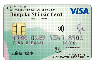 ひろしんVISA一体型の公式ページ