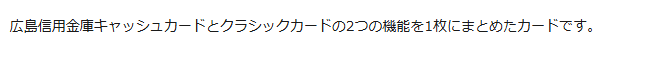 ひろしんVISA一体型の公式ページ：広島信用金庫のキャッシュカードとクラシックカードを1枚にした