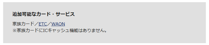 ひろしんVISA一体型の公式ページ：家族カードには、ICキャッシュカードの機能はない