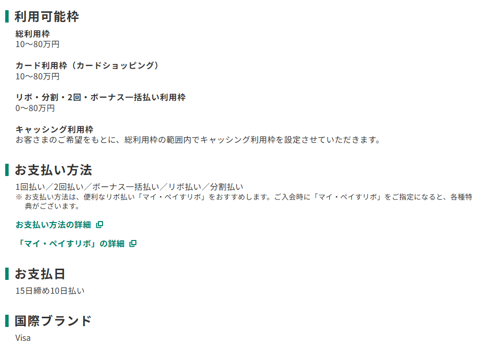 三井住友カードの北海道大学カードのページのカード概要。利用可能枠とお支払日を記載している