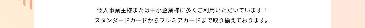 北陸Visa法人カードの年会費などの基本情報