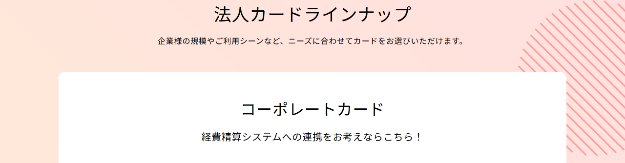 北陸Visa法人カードの公式ページ：ビジネスプラチナは法人だけが対象で、個人事業主は申し込めない