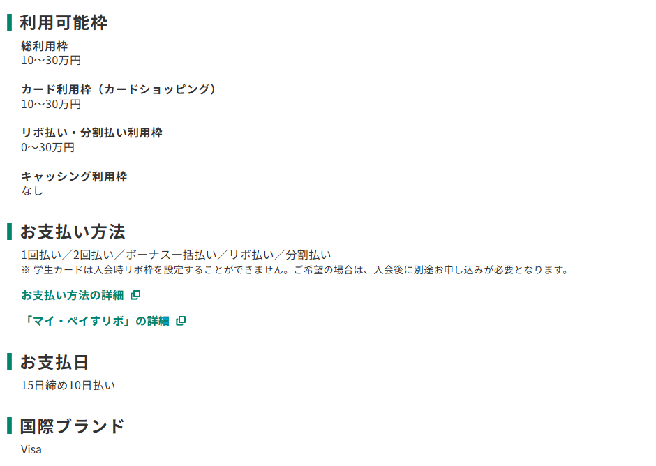 三井住友カードの法政オレンジ  CAMPUSカードのページのカード概要。利用可能枠とお支払日を記載している