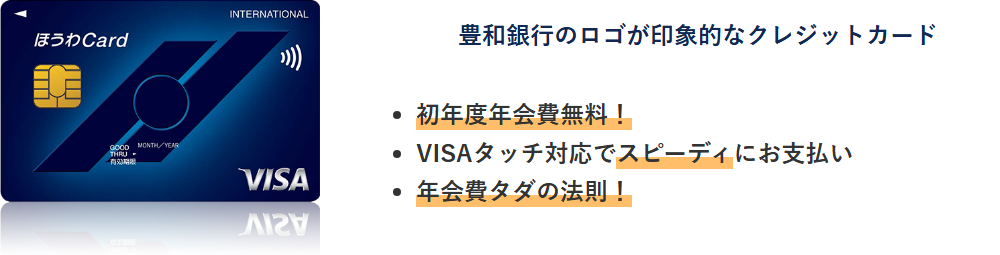 ほうわVISAカードの公式ページ