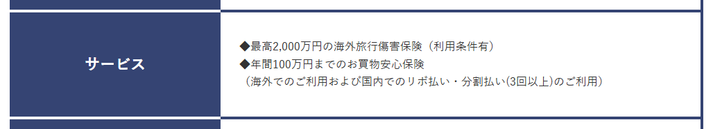 ほうわVISAカードの公式ページ：お買物安心保険は、海外での利用か国内のリボ払い・3回以上の分