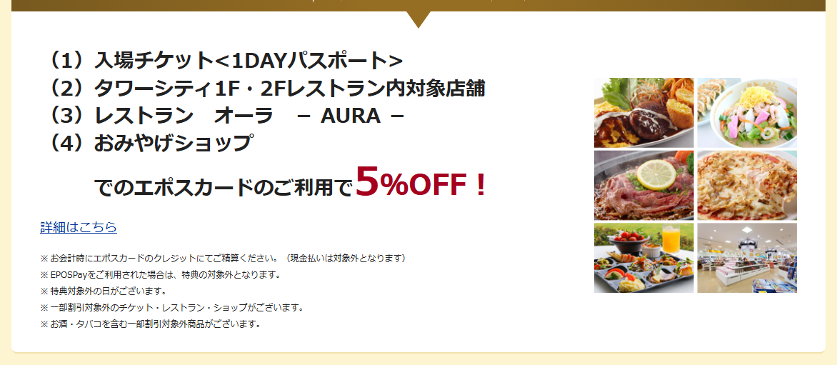 ハウステンボスエポスカードの公式ページ：ハウステンボスの1DAYパスポートや対象のレストラン・おみや