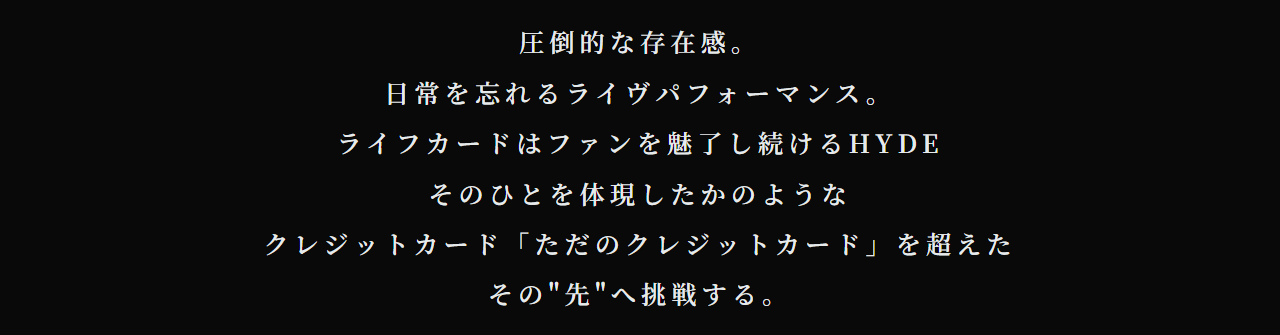 HYDE CARDの公式ページ：圧倒的な存在感。 日常を忘れるライヴパフォーマン