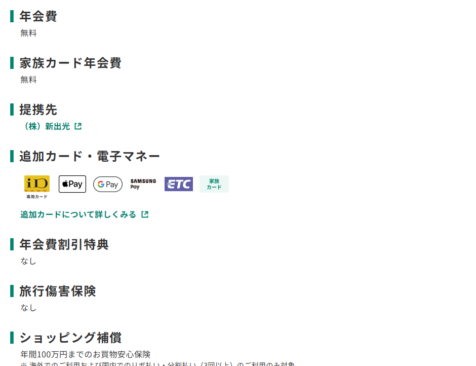 三井住友カードのIDEX CLUBVISAカードのページのカード概要。年会費やポイントサービスを記載している