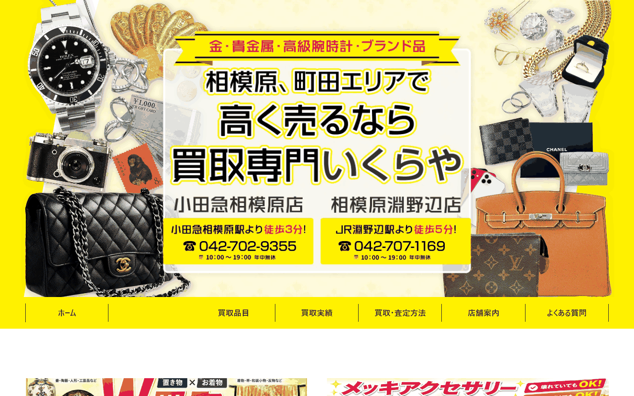いくらや 小田急相模原店の公式サイト