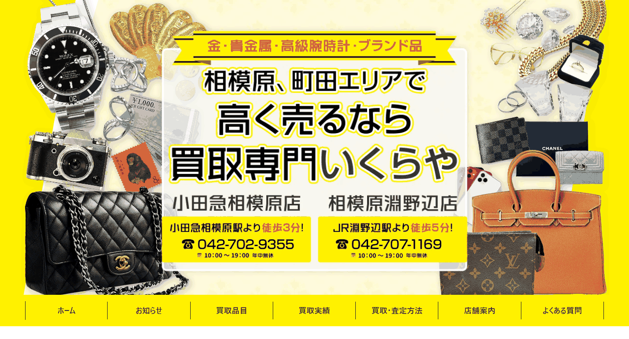 いくらや 相模原淵野辺店の公式サイト