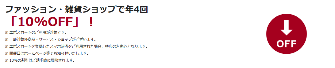 IMAエポスカードの公式ページ：IMAのファッション・雑貨ショップで、年4回10%OFF