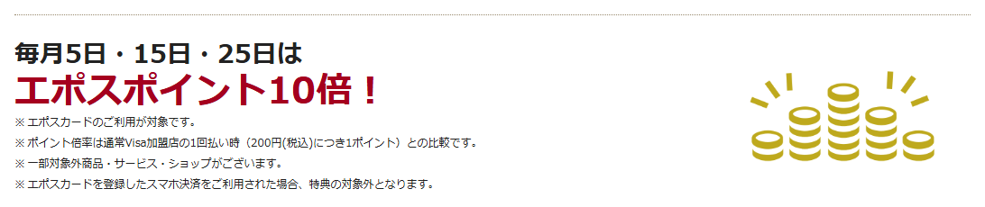 IMAエポスカードの公式ページ：毎月5日・15日・25日はエポスポイント10倍、ふだんは2倍