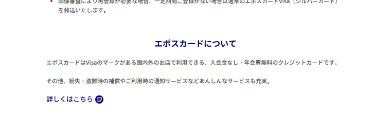 アイペットうちの子エポスカードの年会費などの基本情報