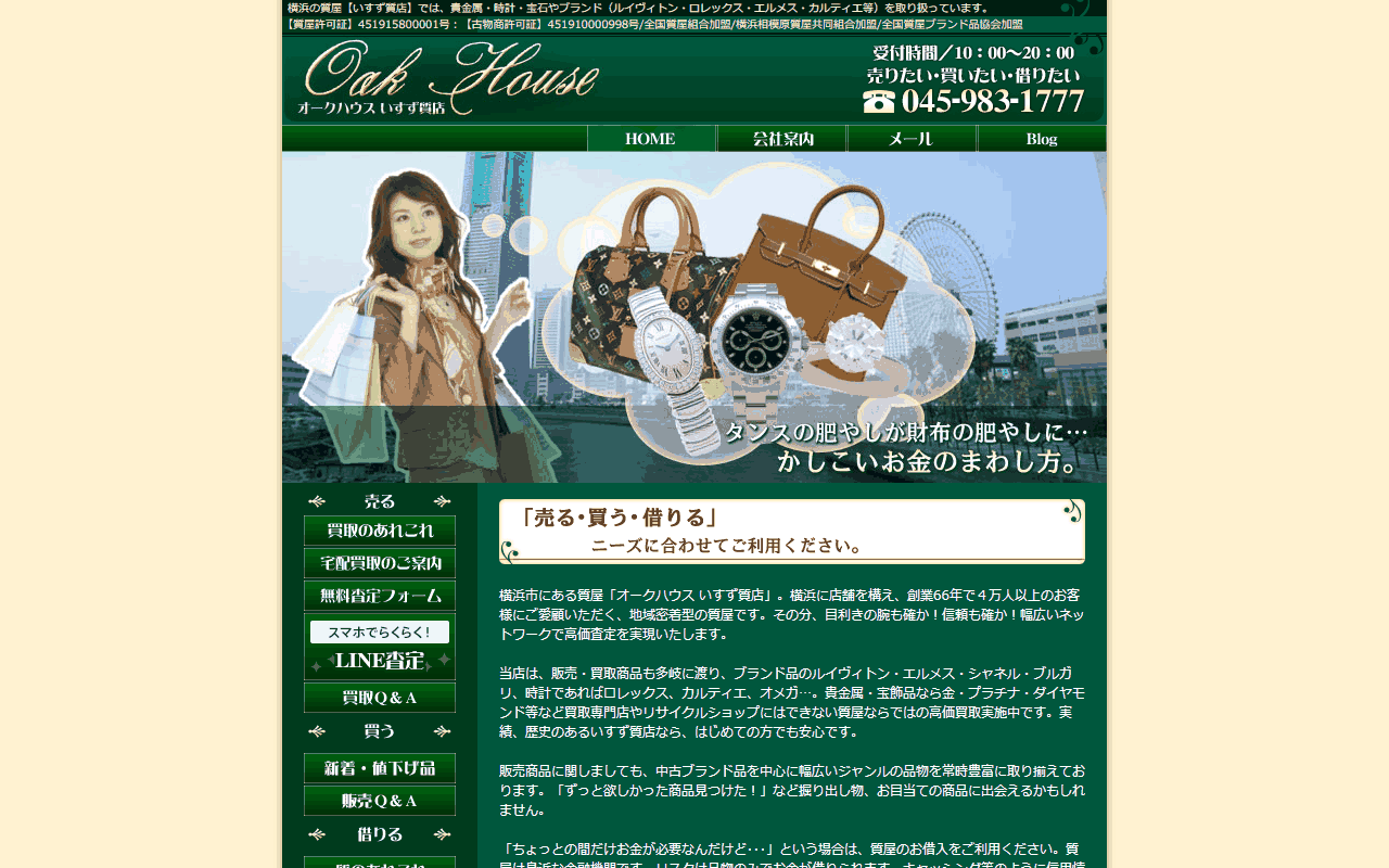 いすず質店 横浜青葉台店の公式サイト