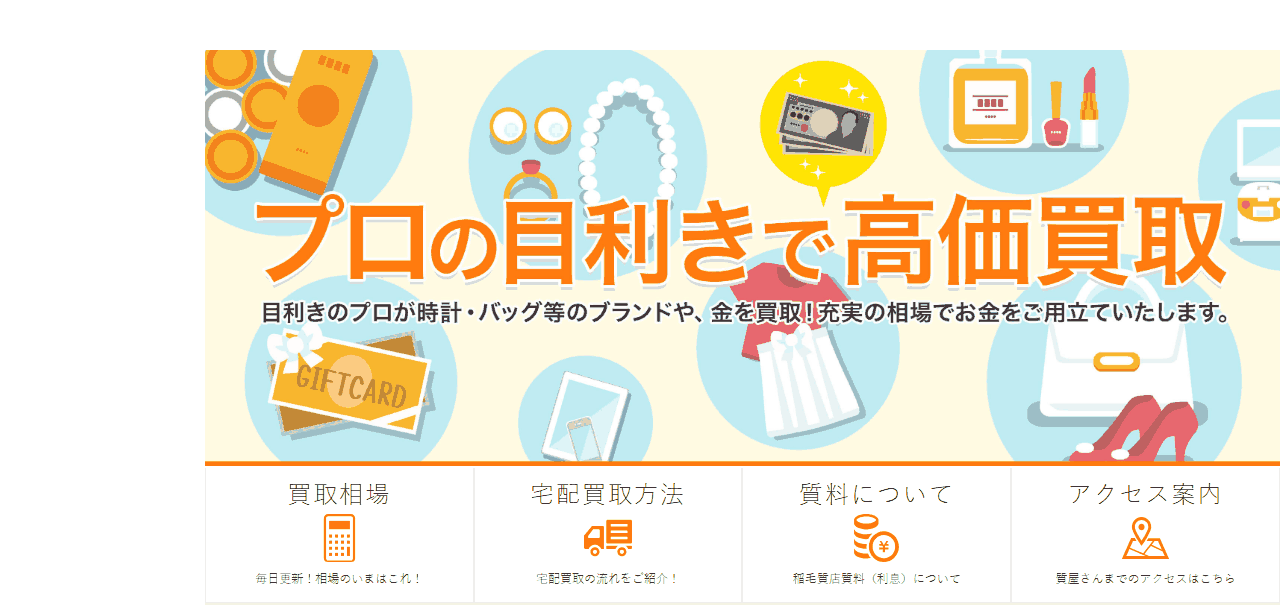 稲毛質店の公式サイト