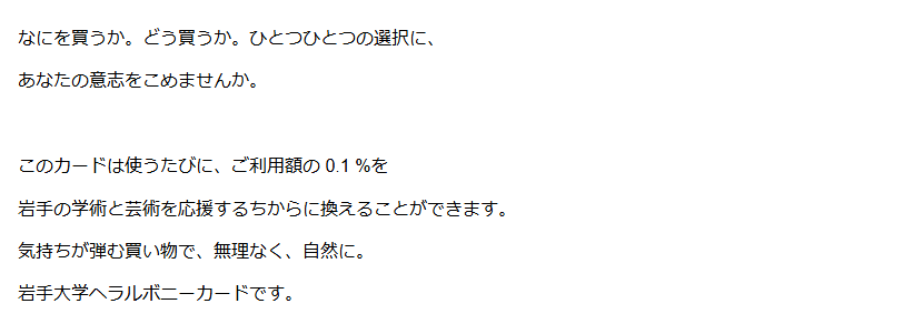 岩手大学ヘラルボニーカードの公式ページ：なにを買うか。どう買うか。ひとつひとつの選択に、