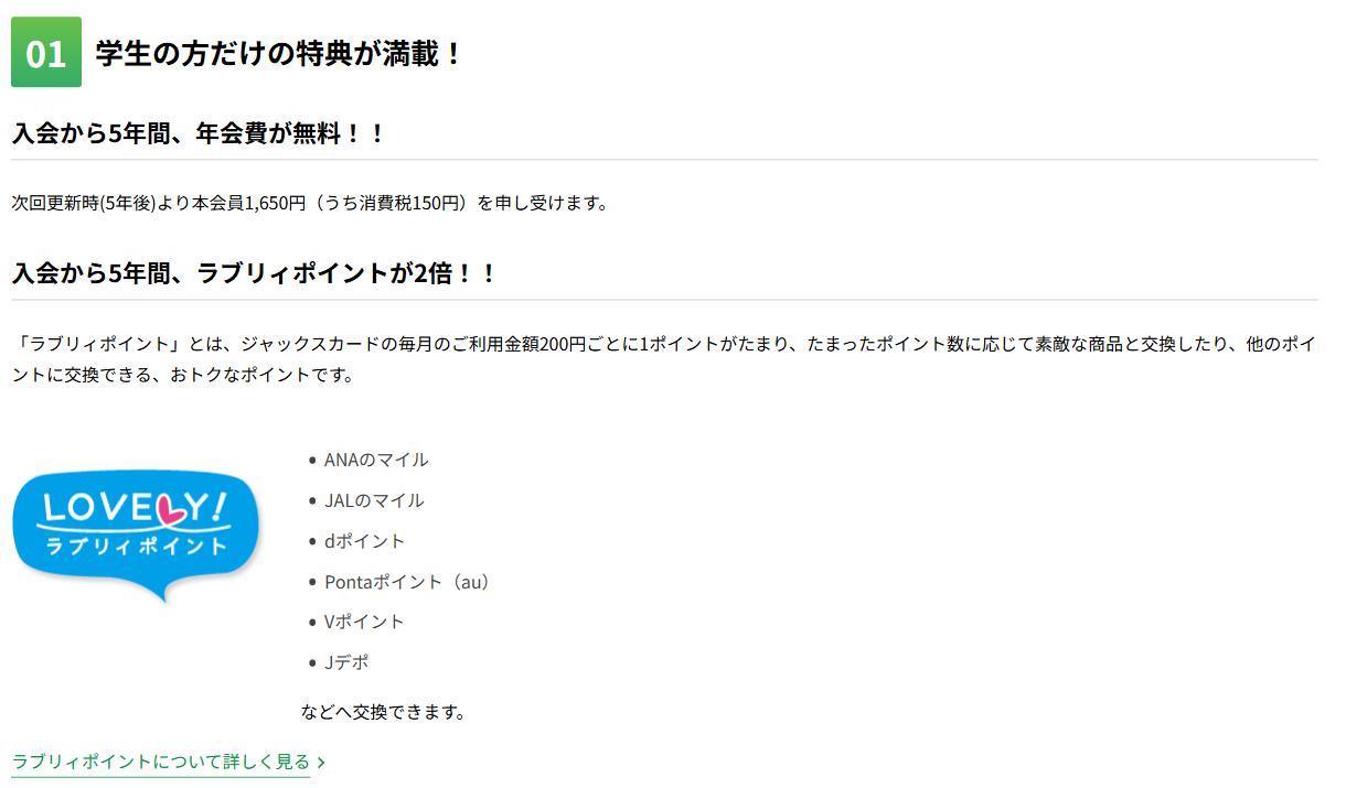 ジャックスカードアクルクスの特徴