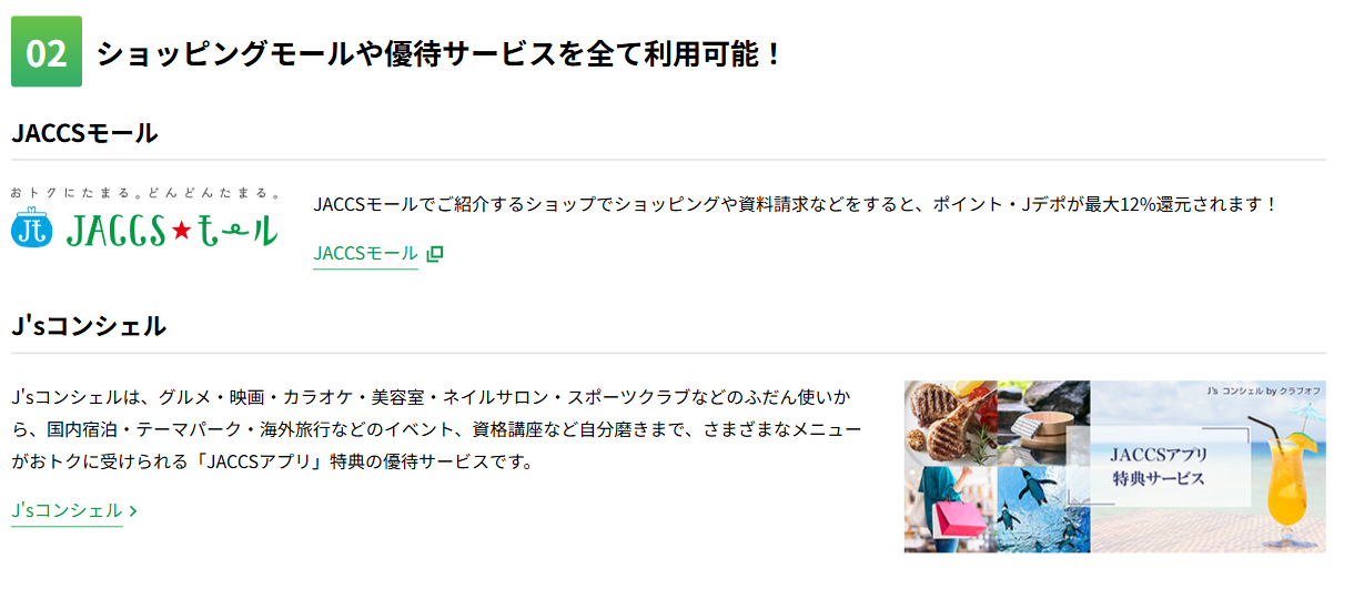 ジャックスカードアクルクスの特徴（続き）
