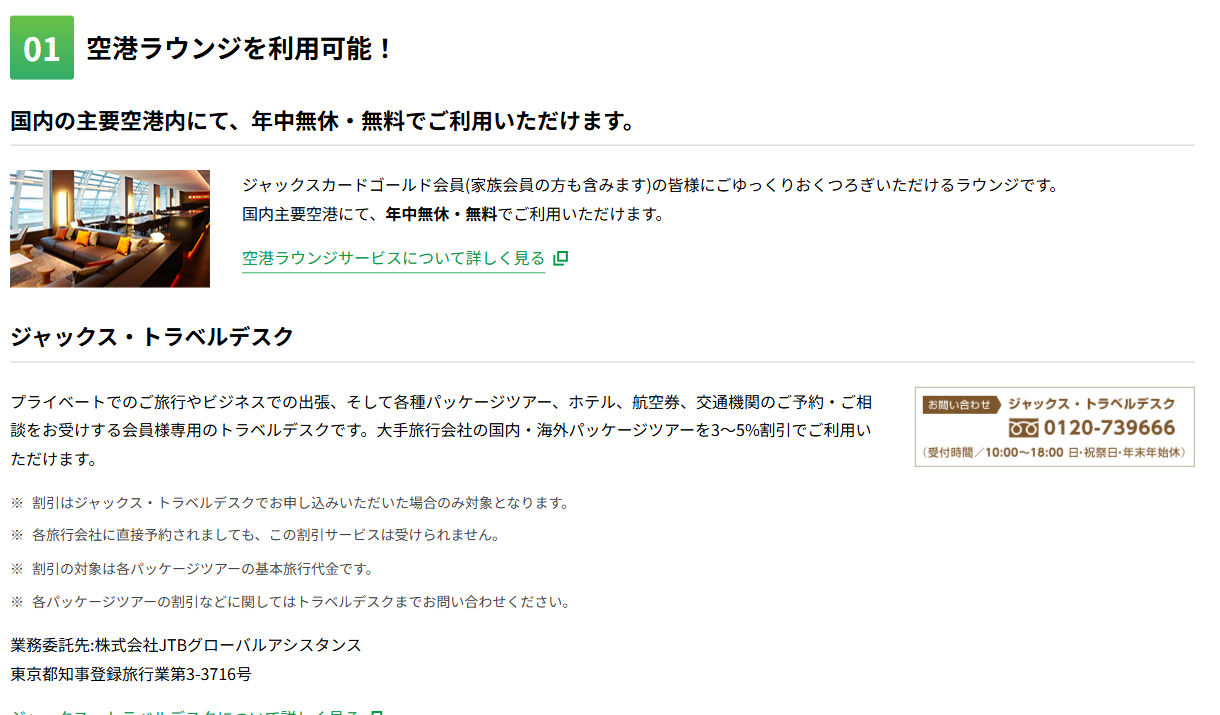 ジャックスカードゴールドの特徴