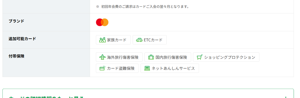 ジャックスカードプラチナの特徴（続き）