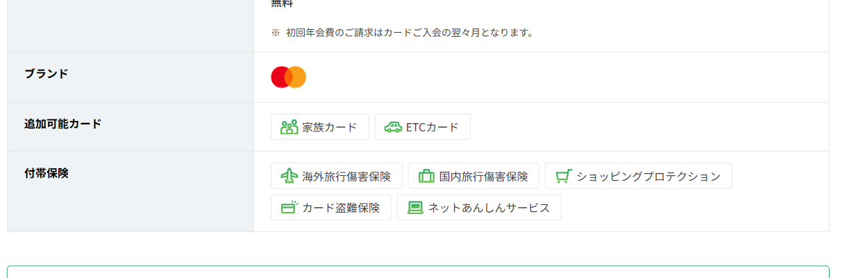 ジャックスカードプラチナのカード基本情報（ブランド・付帯保険）