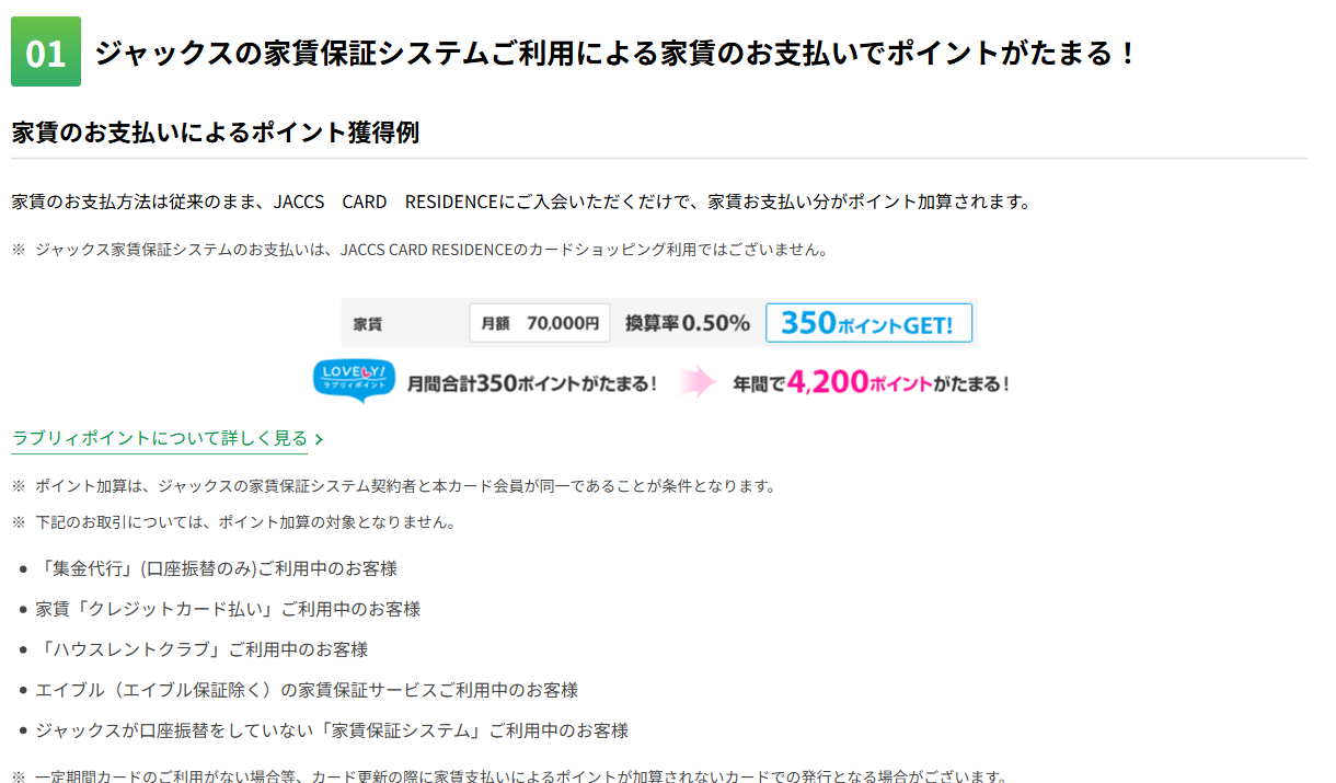 JACCS CARD RESIDENCEの特徴