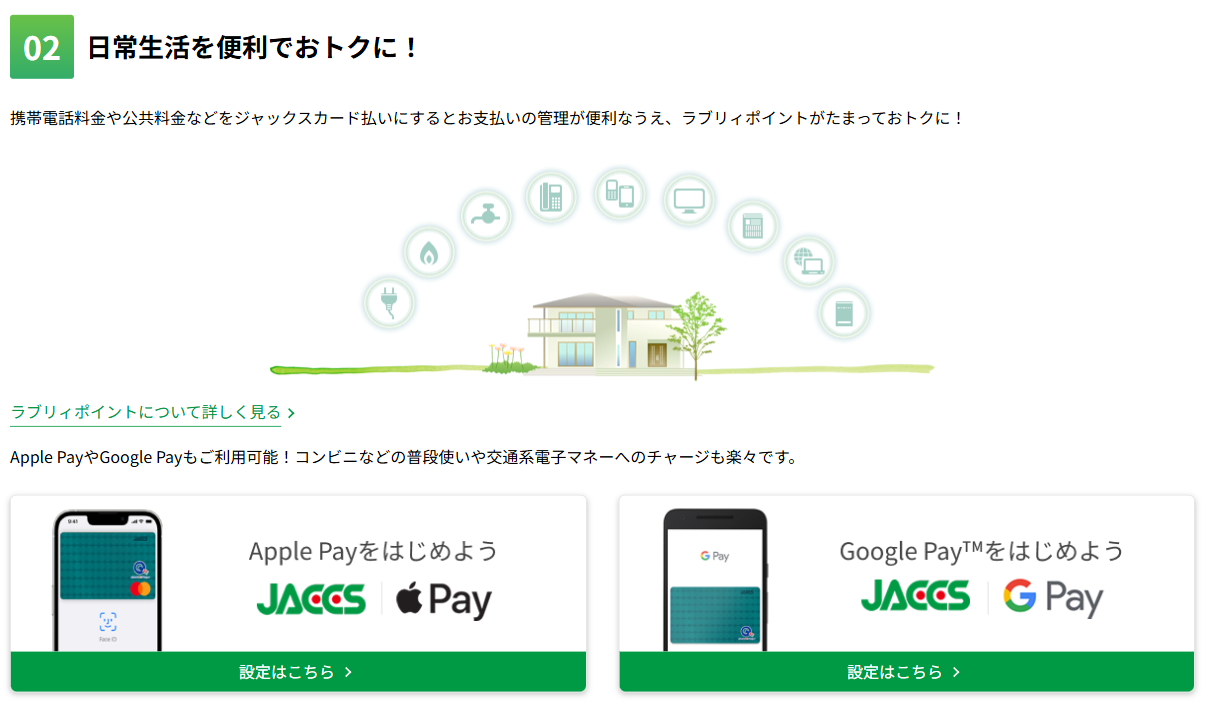 JACCS CARD RESIDENCEの特徴（続き）