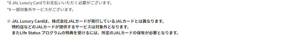 JAL Luxury Cardの公式ページ：株式会社JALカードのJALカードとは別のカードで、特約店な