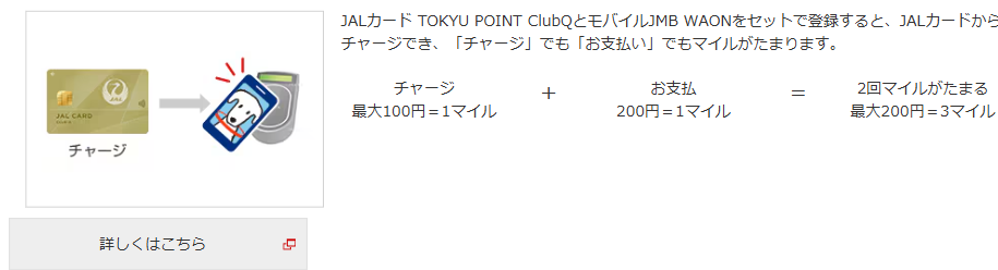 JALカード TOKYU POINT ClubQの公式ページ