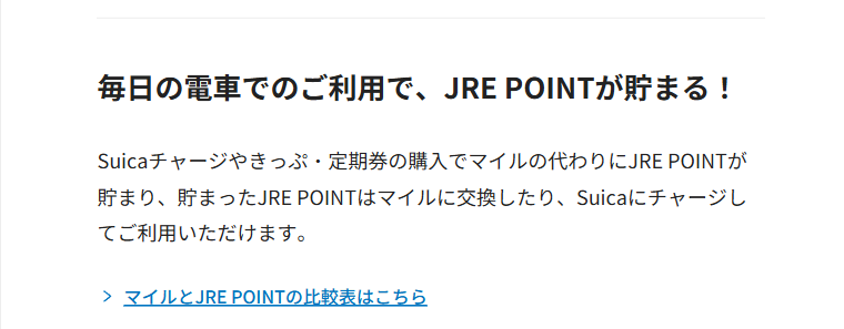 JALカードSuicaの公式ページ：毎日の電車でのご利用で、JRE POINTが貯ま